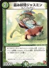 109/110 C 霞み妖精ジャスミン(通常)