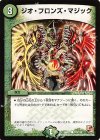 110/110 C ジオ・ブロンズ・マジック