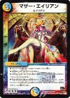 4/54 VR マザー・エイリアン
