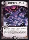 10/54 R 地獄門デス・ゲート