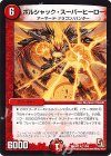  11/54 R ボルシャック・スーパーヒーロー 