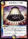  15/54 R ジェラシー・ベル 
