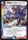  17/54 R 封魔ザウラク・ディス 