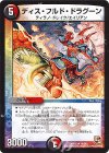  18/54 R ディス・フルド・ドラグーン 