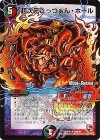 20m/54 R-foil 超次元ごっつぁん・ホール(MODE CHANGE)