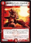  27/54 U 神討兵ズバット・リョウダン 