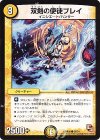  36/54 C 双剣の使徒ブレイ 