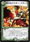  48/54 C 聖火のバスター・トラップ 