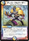  49/54 C ディス・ブルドーザー 