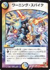 50/54 C ワーニング・スパイク