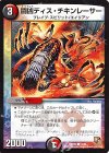  53/54 C 闘凶ディス・チキンレーサー 