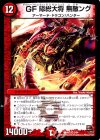  3/54 VR GF隊総大将 無敵ング 