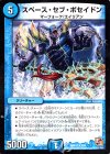 8/54 R スペース・セブ・ポセイドン