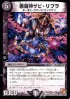  10/54 R 悪魔神ザビ・リブラ(通常) 