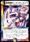  15/54 R 鎧亜戦隊ディス・キューピット 