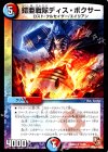 17/54 R 鎧亜戦隊ディス・ボクサー
