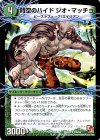 23a/54｜23b/54 U 時空のジキル ザビ・ガンマン｜時空のハイド ジオ・マッチョ