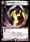  24/54 U ザ・美食秘宝サイキック・イーター 