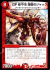 25/54 U GF隊中佐 爆音のジャック