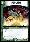 28/54 U 再誕の聖地