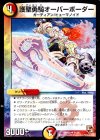 31/54 U 護聖勇騎オーバーボーダー