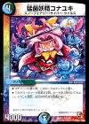 32/54 U 猛菌妖精コナユキ
