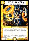 34/54 C アクア・ハンプティ(通常)
