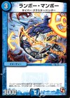 37/54 C ランボー・マンボー
