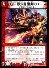  44/54 C GF隊少尉 飛剣のエース 
