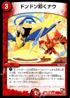 45/54 C ドンドン叩くナウ