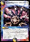  49/54 C 超次元の手ホワイト・ブラックホール 