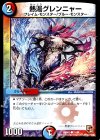51/54 C 熱湯グレンニャー