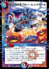  52/54 C 超次元の手ブルー・レッドホール 