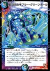  53/54 C 超次元の手ブルー・グリーンホール 