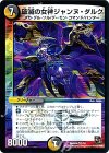  2/55 VR 破滅の女神ジャンヌ・ダルク 