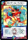  5/55 VR ガイアール・ベイビー 