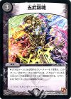  8/55 R 五武吸魂 