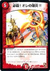  10/55 R 必殺!オレの爆炎!!(通常) 