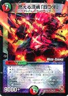  13m/55 R-foil 燃える漢魂「四つ牙」(MODE CHANGE) 