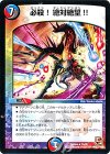  20/55 R 必殺!絶対絶望!!(通常) 