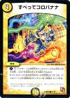  21/55 C すべってコロバナナ 