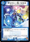  22/55 C サイバー・S・リエス 