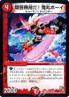  24/55 U 問答無用だ!鬼丸ボーイ 