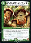  25/55 U ポンズ・DE・オイシイタケ 