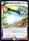  27/55 U 爆熱 BAGOOON ミサイル 