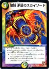  29/55 U 爆熱 矛盾のスカイソード 