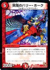 43/55 C 突風のハリー・ホーク