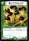  44/55 C 食べてクルシメジ 