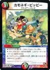  47/55 C カモネギ・ピッピー 