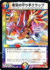  48/55 C 希望の守り手クラップ 